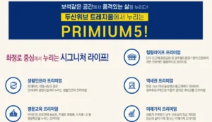 화정로 두산위브 프리미엄