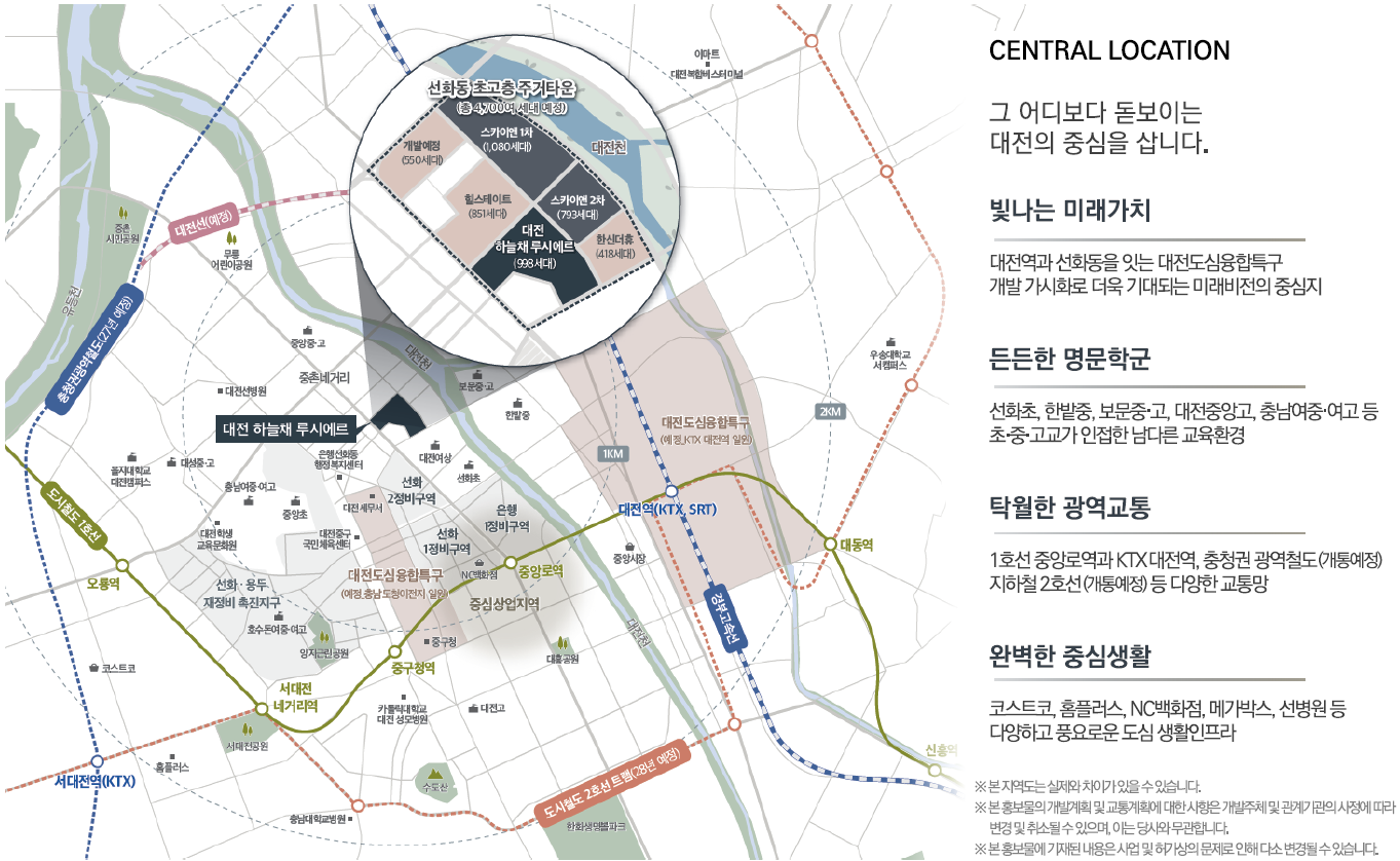 대전 코오롱하늘채 루시에르 현장위치